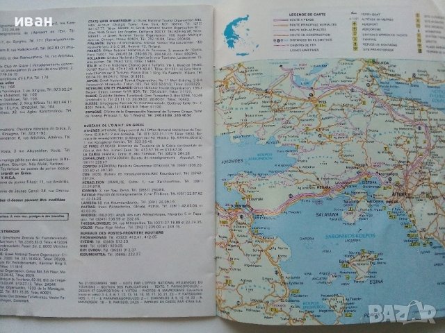 Пътеводител "Grece Athenes - Attique" - 1982г. , снимка 5 - Енциклопедии, справочници - 39369455