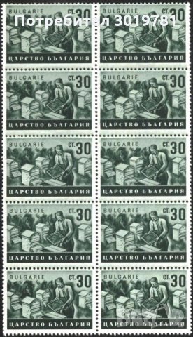 Чиста марка десетица Стопанска пропаганда Пчеловъдство 1940 1941 30 ст. от България 