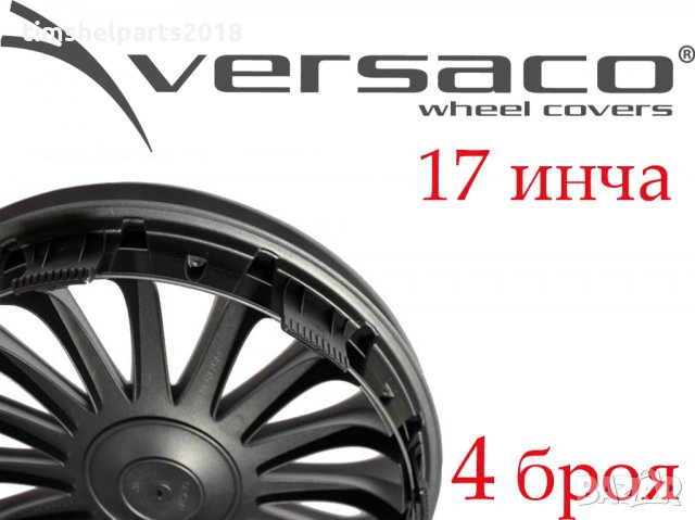 Комплект 4 бр. универсални тасове за джанти 17” цола, снимка 2 - Аксесоари и консумативи - 35079021