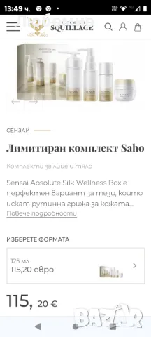 Sensai
Лимитиран комплект Saho

Комплекти за лице и тяло

, снимка 2 - Козметика за лице - 47320742