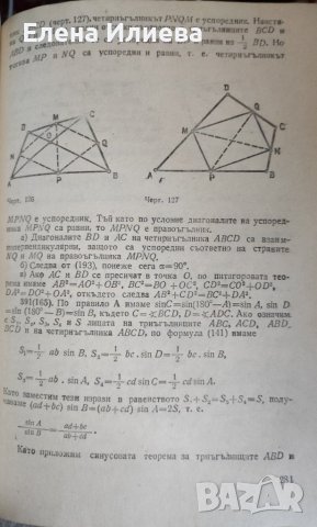 Конкурсни задачи по математика за постъпване във ВУЗ Георги Паскалев, снимка 5 - Учебници, учебни тетрадки - 43899528
