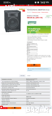 Oberton S122 и Oberton B1200, снимка 2 - Тонколони - 52683643