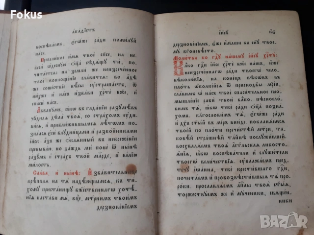 Старопечатна църковна книга библия каноник, снимка 3 - Антикварни и старинни предмети - 53291766