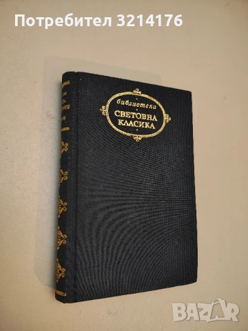 Избрани произведения - Константин Паустовски, снимка 3 - Художествена литература - 50974087