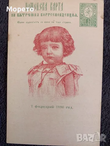 Оригинална картичка -Покръстването на Борис III-1896г-3