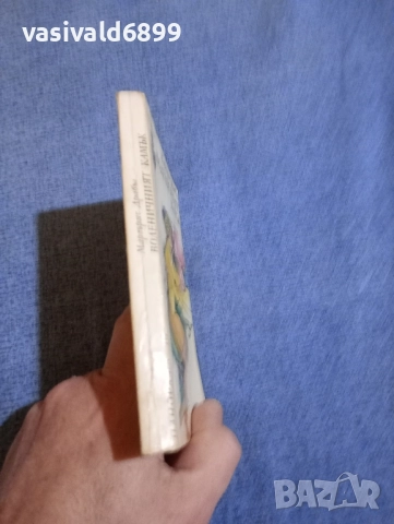 Маргърит Драбъл - Воденичният камък , снимка 2 - Художествена литература - 52519306