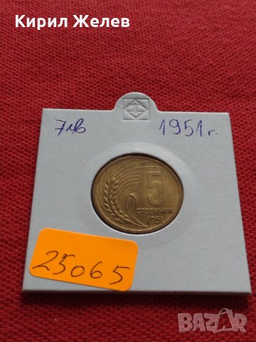 Монета 5 стотинки 1951г. от соца перфектно състояние за колекция декорация - 25065, снимка 10 - Нумизматика и бонистика - 35277006