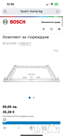 Свързващ кит BOSCH WTZ27510 (за пералня и сушилня-вертикално), снимка 4 - Перални - 52855597