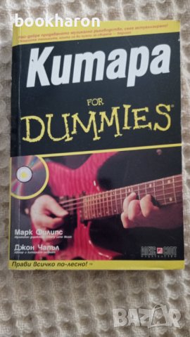 Kитара for Dummies