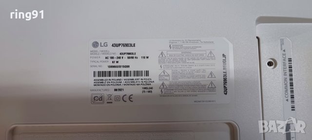 Телевизор LG 43UP76903LE На части , снимка 5 - Части и Платки - 36775665
