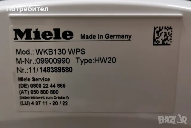 Продавам Инверторна Пералня MIELE W1 8кг A+++ -10%1600 оборота, снимка 11 - Перални - 49218390