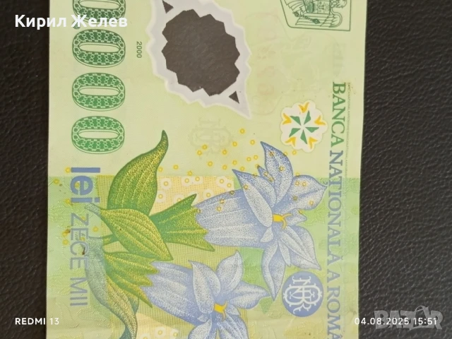 Банкнота 10 000 лей 2000г. Румъния много красива за КОЛЕКЦИЯ ДЕКОРАЦИЯ 50798, снимка 3 - Нумизматика и бонистика - 51249385