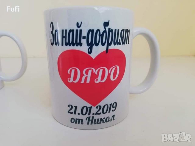 12 лв,чаши с снимка или надпис по избор на клиента , снимка 8 - Други - 27632861