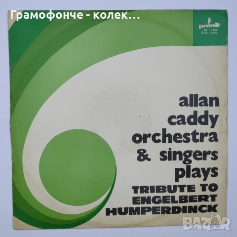 Engelbert Humperdinck - Tribute - Allan Caddy Orchestra & Singers – Енгелберт Хъмпърдинг, снимка 1