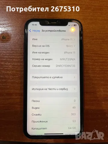 iPhone 11 64gb, снимка 4 - Apple iPhone - 47967753