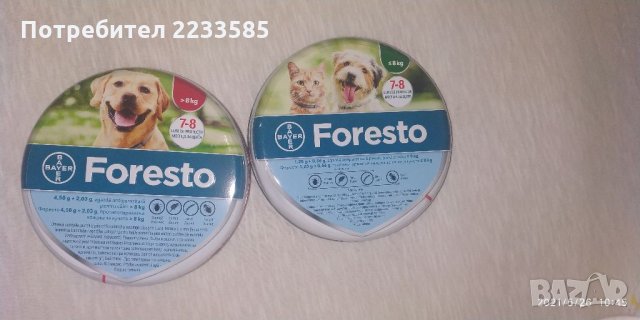 Foresto форесто, снимка 1 - За кучета - 24797036