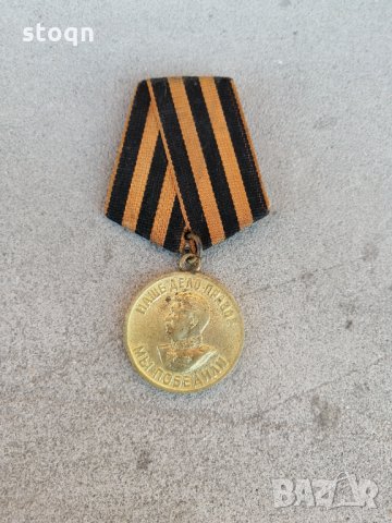 Медал Сталин , снимка 1 - Колекции - 35237262
