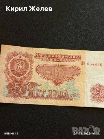 Пет Банкноти 5 лева 1974г. НРБ от соца стари редки за КОЛЕКЦИЯ ДЕКОРАЦИЯ 50768, снимка 4 - Нумизматика и бонистика - 51250080