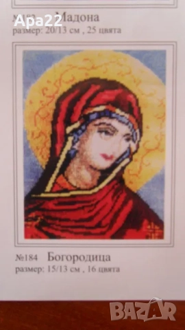 15% отстъпка Продавам комплект гоблени за бродиране - Образи и икони Облен, снимка 7 - Гоблени - 52361252