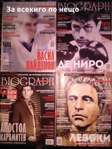 Различни броеве Списание BIOGRAPH ( Биограф ), снимка 3 - Списания и комикси - 26945175
