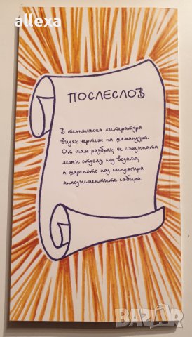 " Шамандура ", снимка 2 - Българска литература - 43400245