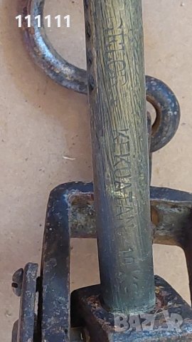 Кантар с надпис, месингови тежести и ос, снимка 10 - Други ценни предмети - 38110294