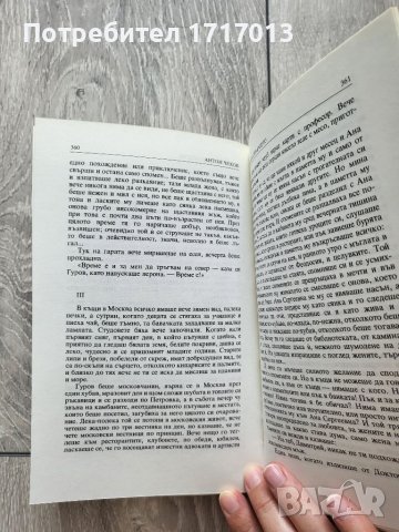 Повести и разкази - Антон Чехов, снимка 5 - Художествена литература - 37549276