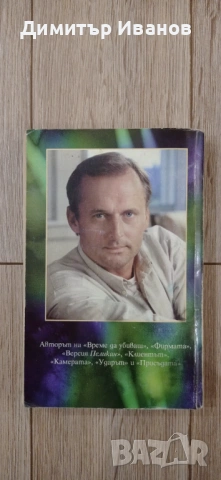 Джон Гришам - Присъдата, Ударът, Партньори, Завещанието, Братята, снимка 6 - Художествена литература - 53458582