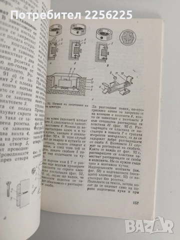 Електрическата инсталация в нашия дом, снимка 4 - Специализирана литература - 53404200