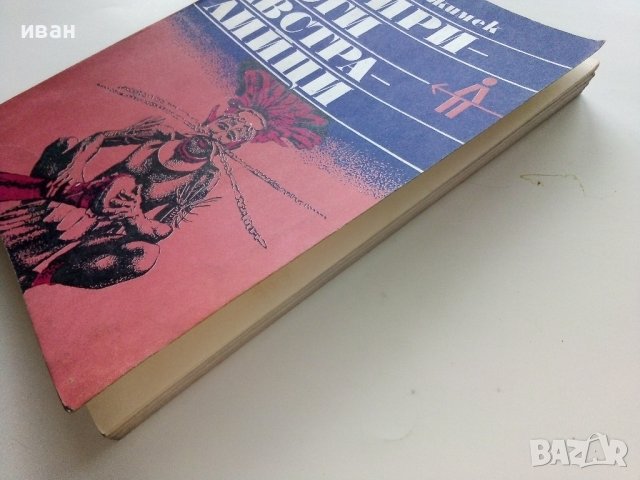 Четириноги Австралийци - Бернхард Гжимек - 1979г., снимка 7 - Художествена литература - 43541917