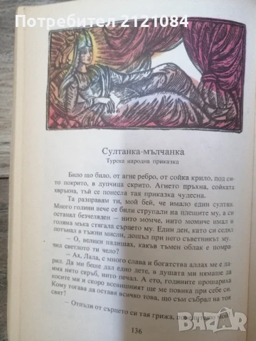 Приказки на балканските народи . Том 1-4 , снимка 9 - Детски книжки - 50930731