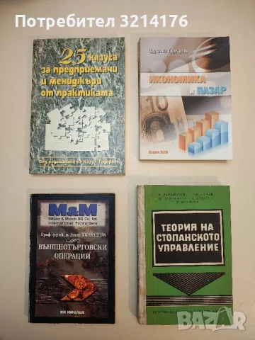 Икономика и пазар - Здравко Гъргаров