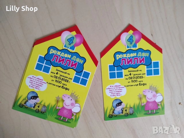 Покани, банер за рожден ден, Пепа Пиг  / Peppa Pig