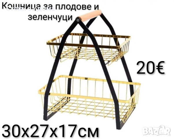 Кошница за плодове и зеленчуци, 2 етажа