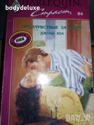 Harlequin поредица, снимка 3 - Художествена литература - 38343608