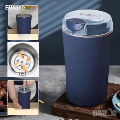 Мултифункционална електрическа мелница – за кафе, подправки, семена и билки