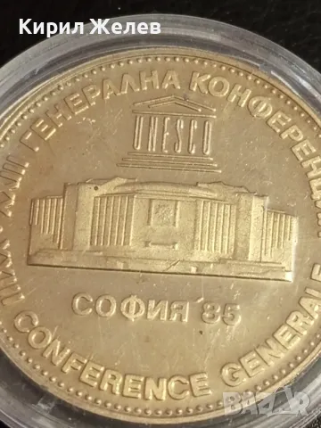Юбилейна монета 5 лева 1985г. НРБЪЛГАРИЯ тема XXIII генерална конференция ЮНЕСКО 10114, снимка 9 - Нумизматика и бонистика - 49167307