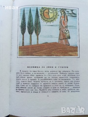 Български Народни приказки том2 - Ангел Каралийчев - 1974г., снимка 7 - Детски книжки - 44097726