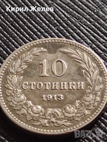 МОНЕТА 10 стотинки 1913г. ЦАРСТВО БЪЛГАРИЯ ФЕРДИНАНД ПЪРВИ ЗА КОЛЕКЦИЯ 36193