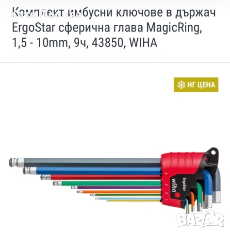 Продавам комлект инбусни ключове Wiha, снимка 3 - Ключове - 52479986