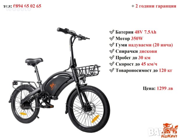 НОВО! Електрически велосипед/колело KuKirin V1 PRO 350W 7.5AH  ​, снимка 1 - Други спортове - 41392662