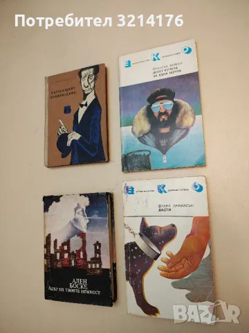 Десет кучета за една мечта - Франсоа Варига