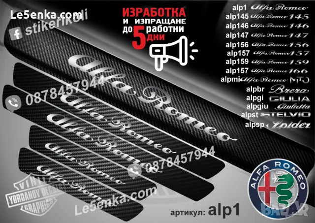 ПРАГОВЕ карбон Alfa Romeo SPIDER фолио стикери alpsp, снимка 2 - Аксесоари и консумативи - 43997499