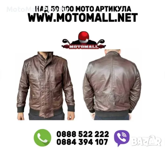 Ежедневно кожено мото яке Класк Brown Motomall