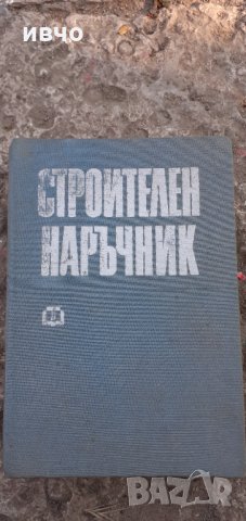 Техническа литература  книги, снимка 3 - Специализирана литература - 32999814