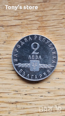 2 лева 1965 година – „1100 години славянска писменост“, снимка 5 - Нумизматика и бонистика - 53051394