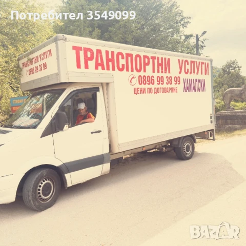 Хамалски и транспортни услуги Русе , снимка 11 - Хамалски услуги - 51360238