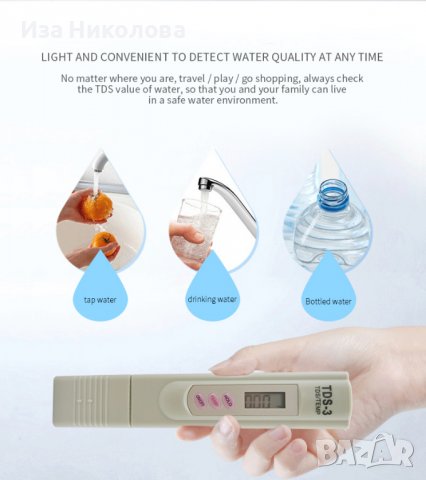 TDS Meter Тестер Анализатор за качеството на питейната вода, снимка 12 - Друга електроника - 40135970