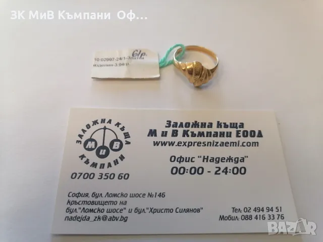 Златен дамски пръстен - 3.94гр. - 14К