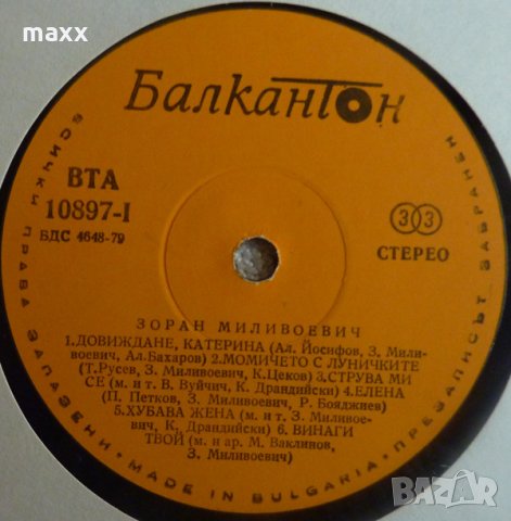 Грамофонна плоча Зоран Миливоевич ВТА 10897, снимка 3 - Грамофонни плочи - 28353234